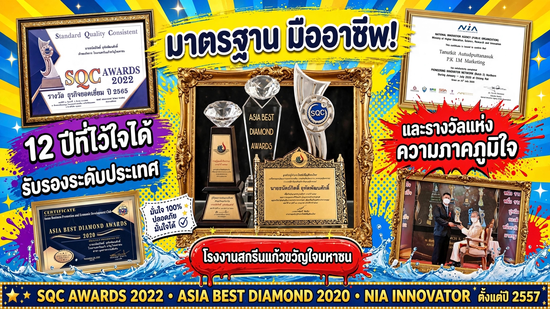 มาตรฐาน มืออาชีพ และรางวัลแห่งความภาคภูมิใจ : ทำไมร้านดังๆ ถึงเลือกเรา?