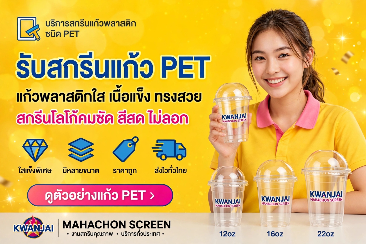 แก้ว PET คืออะไร? ทำไมร้านกาแฟต้องเลือก?