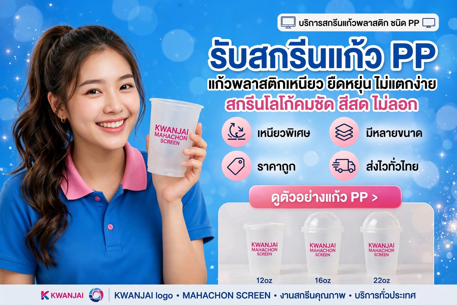 แก้ว PP คืออะไร? ทำไมร้านชานมไข่มุกร้านไหนๆ ก็ต้องใช้?