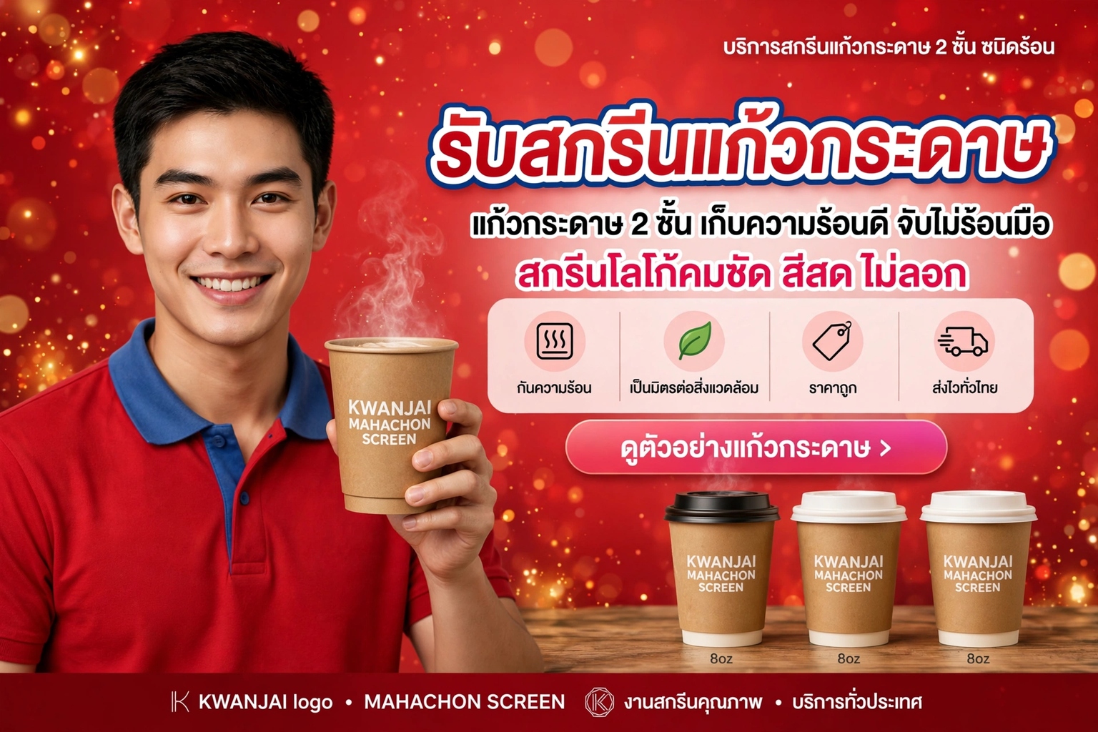 แก้วร้อนกระดาษ 2 ชั้น (Double Wall Cup) คืออะไร? ทำไมร้านกาแฟดังๆ ถึงต้องใช้
