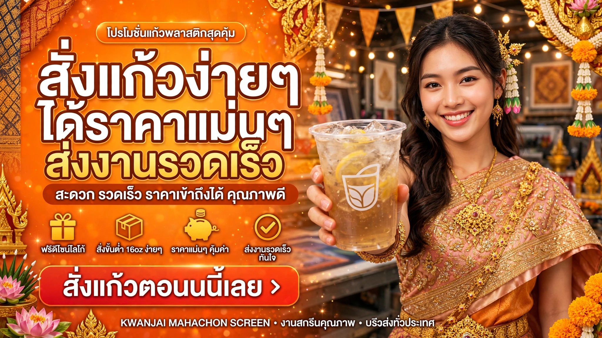 ทำไมแค่ถามว่า "แก้ว 16 oz. ราคาเท่าไร?" ถึงยังไม่ได้ราคาที่ตรงงาน